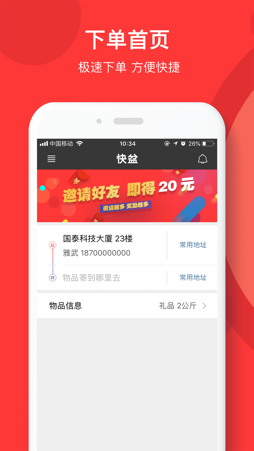 快盆v2.9.9截图4