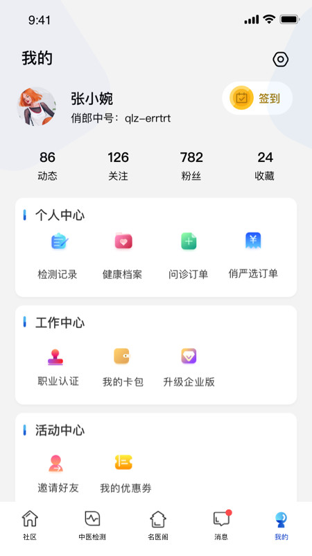 俏郎中v10.4.12截图1