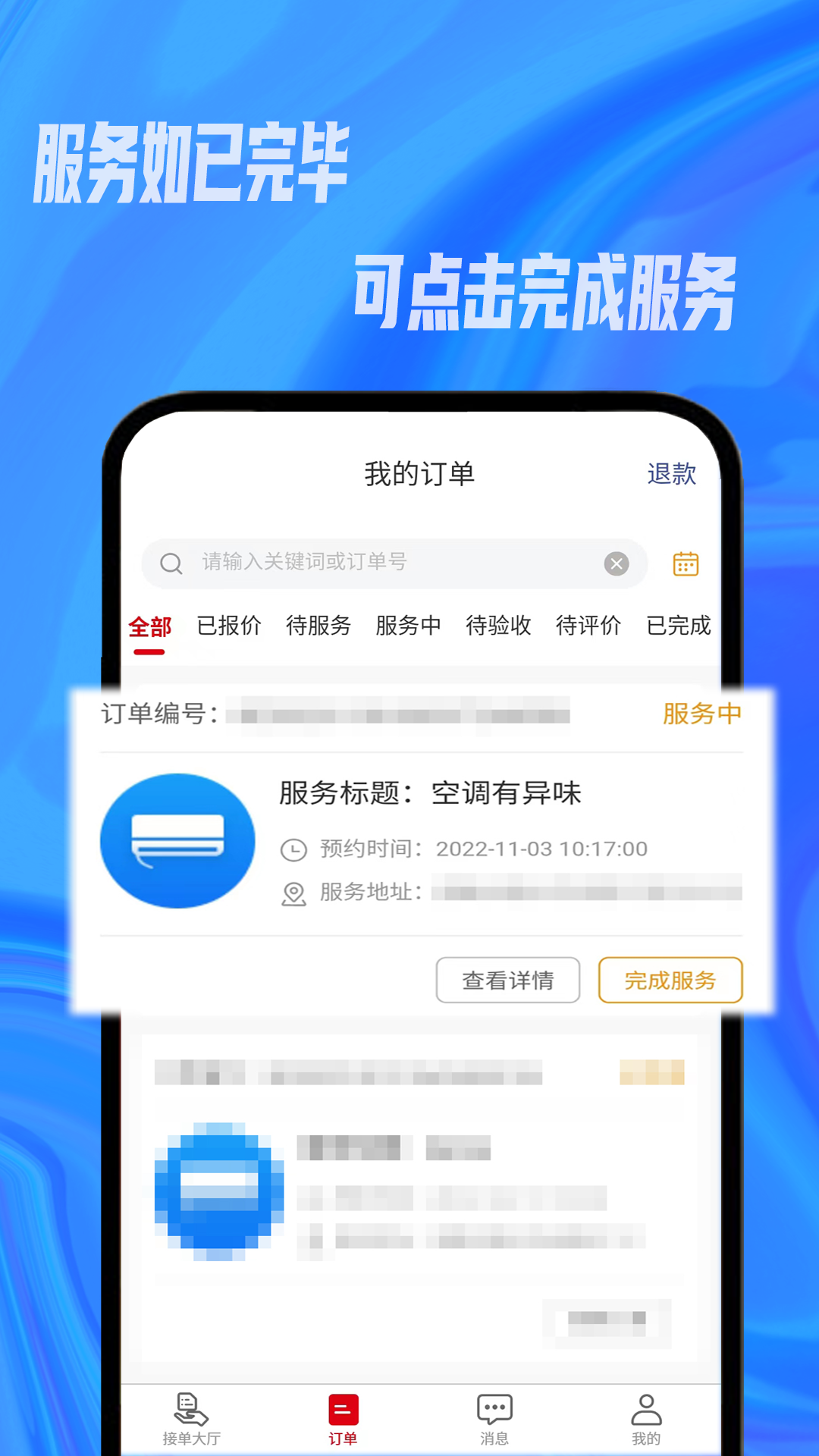 帮帮到家师傅v1.2.2截图1