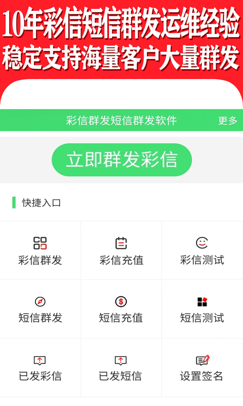 彩信群发v1.6.1截图1