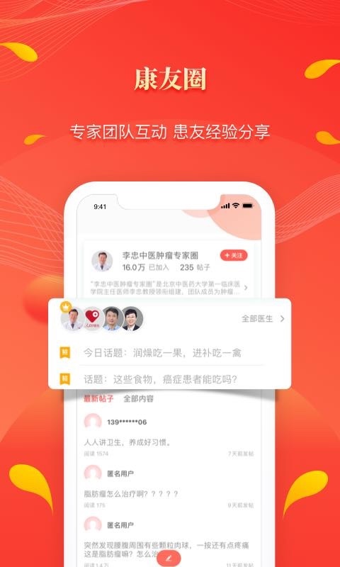 人民好医生v2.2.98截图2