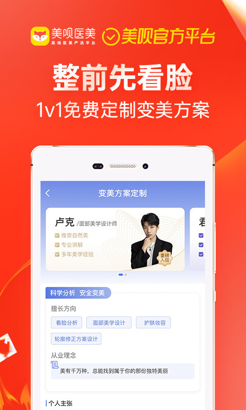 美呗医美v10.8.0截图3