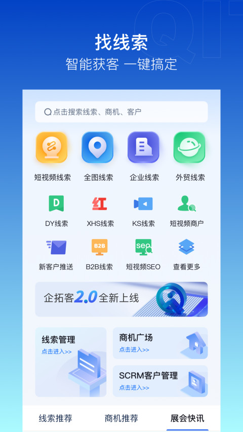 企拓客v2.4.1截图4