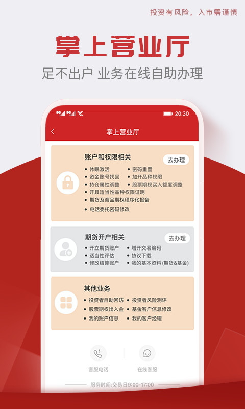 中信期货v4.10.0截图1