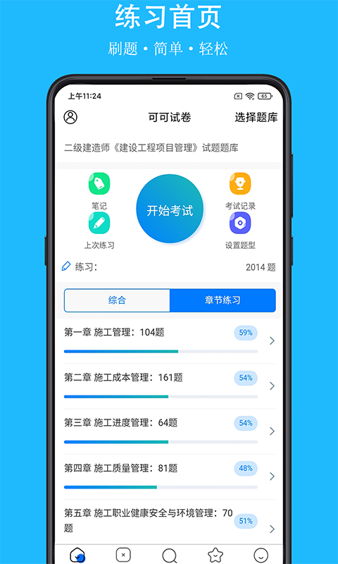 可可试卷-建筑安全员题库v1.5.7截图4