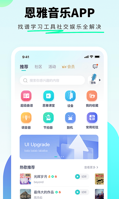 恩雅音乐v4.0.0截图5