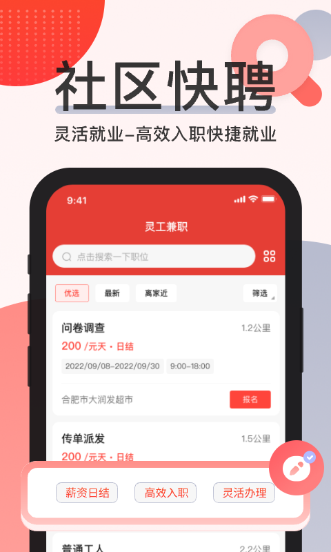 社区快聘v2.0.6截图3