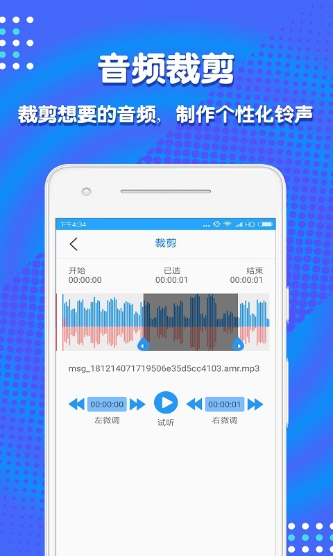 音频剪辑助手v1.4.5截图4