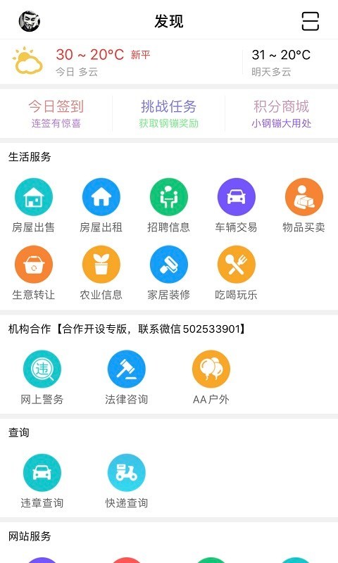 新平之窗v2.3截图1