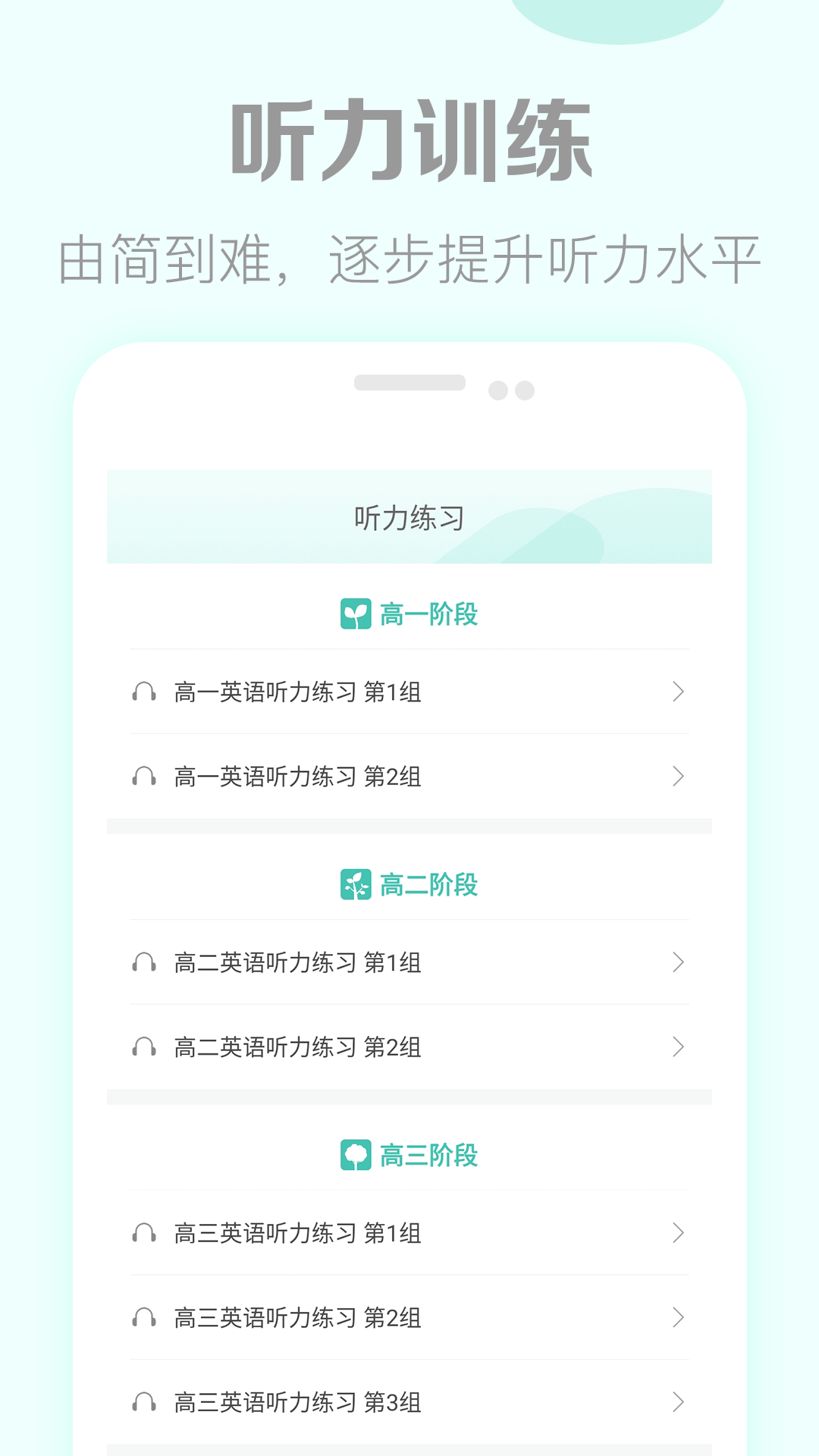 高考英语听力v3.0截图5