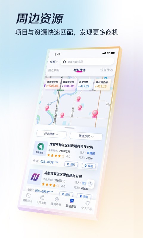 基建通v6.1.1截图2