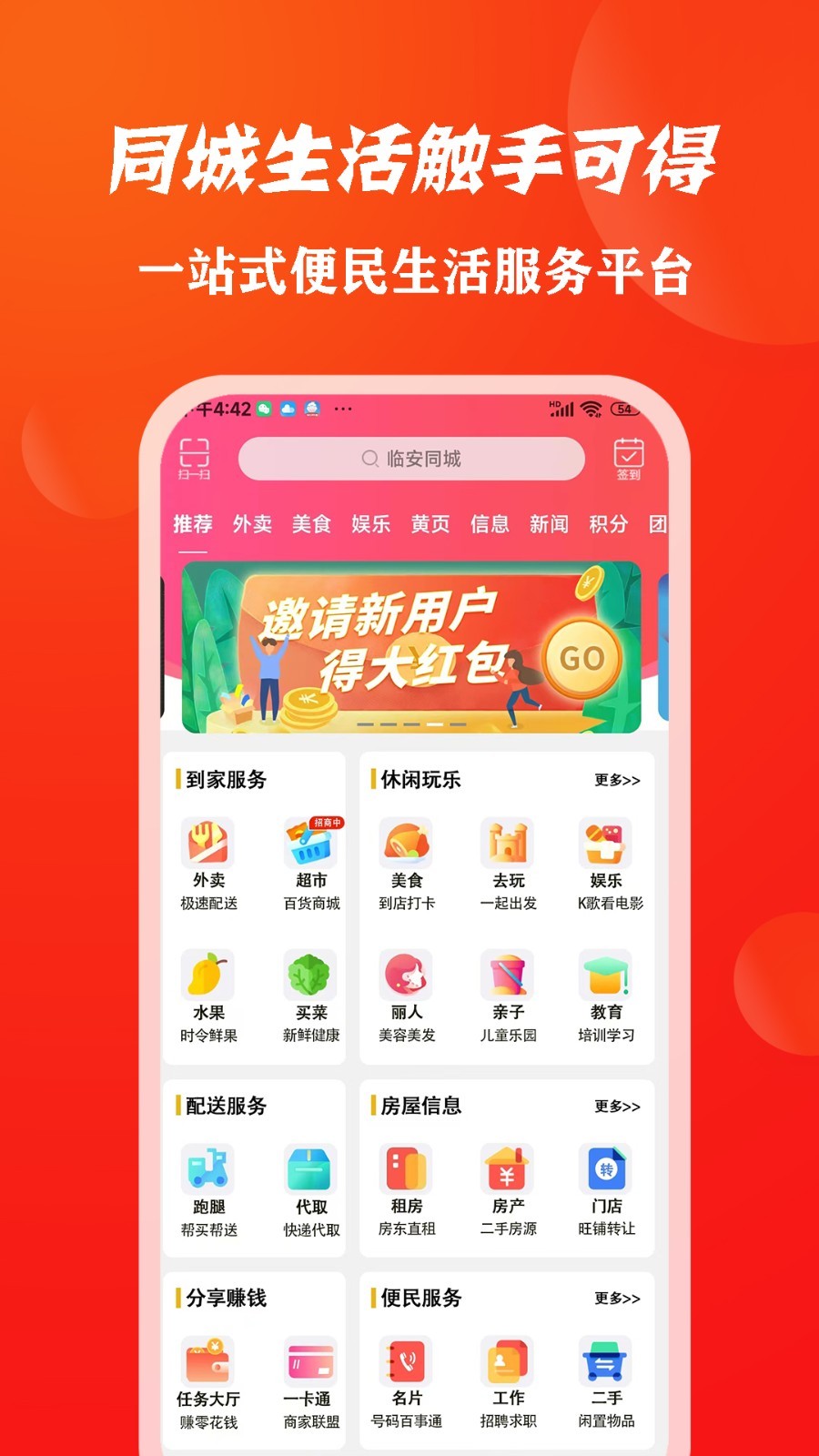 临安同城v9.5.1截图5