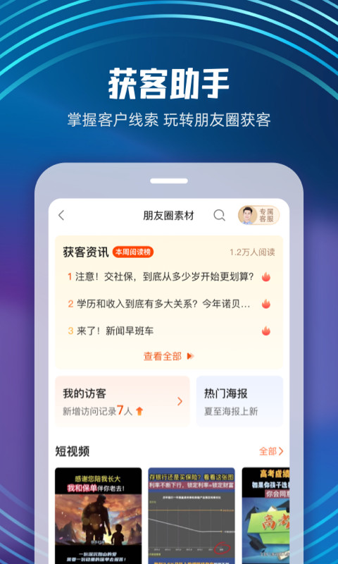 随身保典v8.3.3截图2