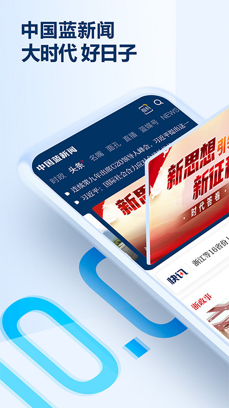 中国蓝新闻v10.2.12截图5