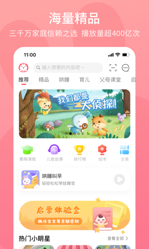 火火兔v5.1.400截图4