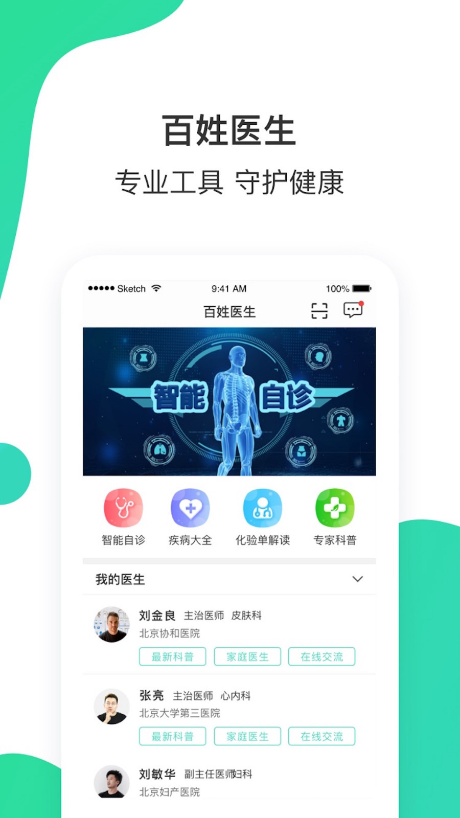 百姓医生患者端v1.2.7截图4