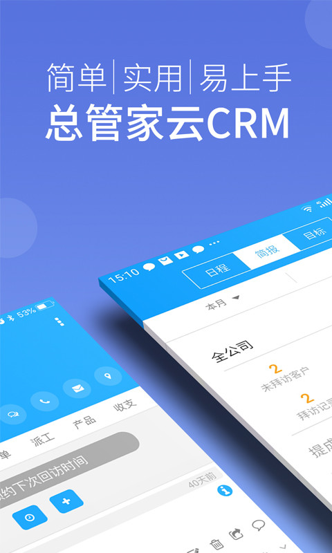 总管家云CRMv5.0.714截图5