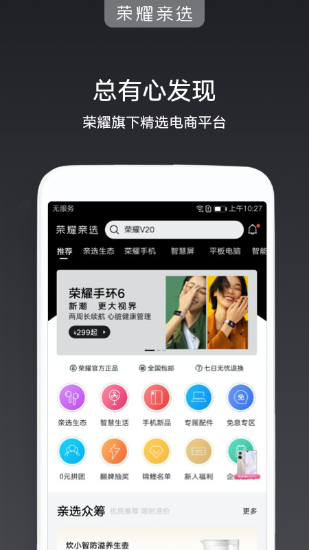 荣耀亲选v3.2.10.302截图1