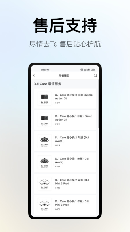 DJI Store 大疆商城v5.5.0截图2