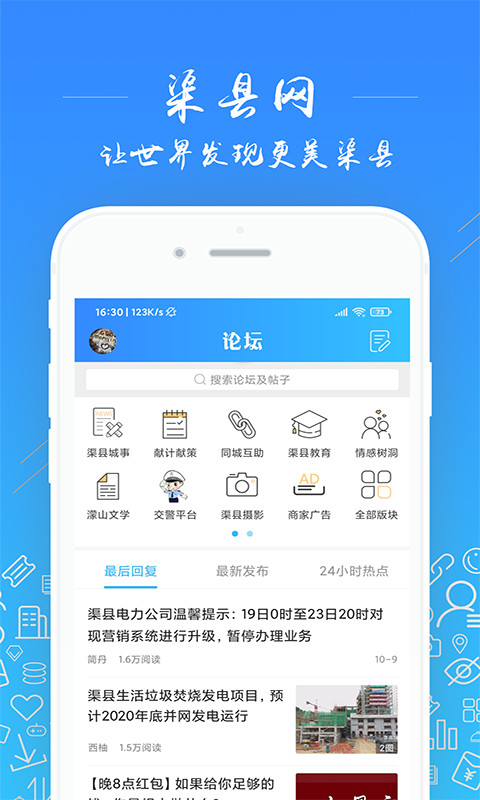 渠县网v5.2.18截图5