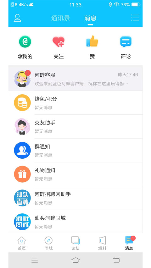 蓝色河畔v5.9.3截图1