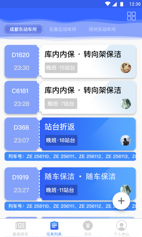 高铁服务v1.5.4截图4