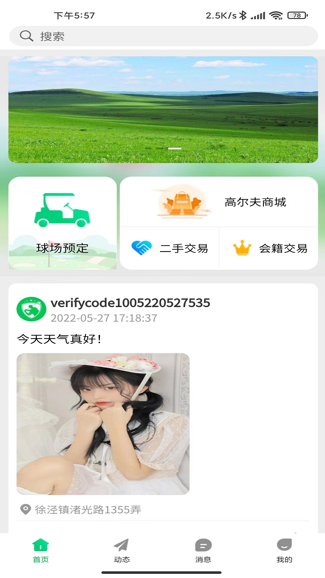 ZG高尔夫网v0.0.5截图3