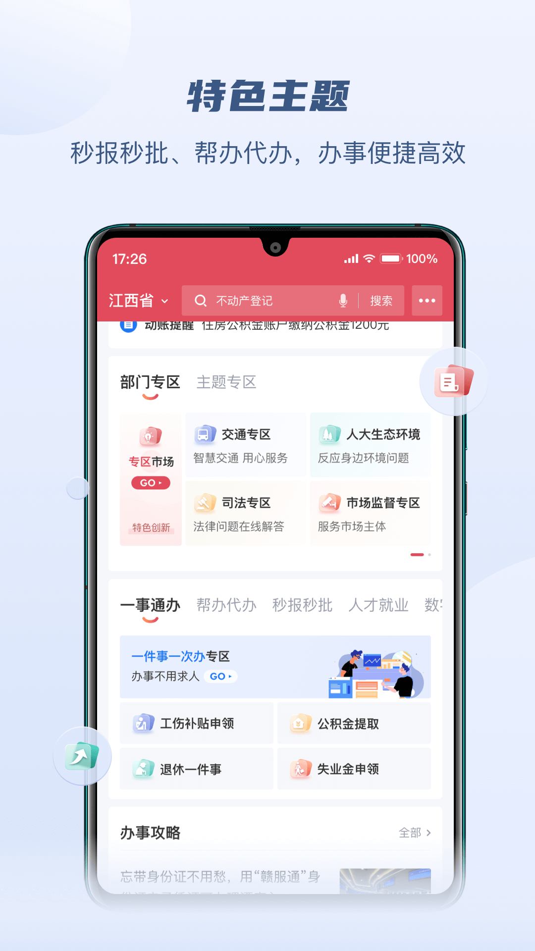 赣服通v5.0.0截图1