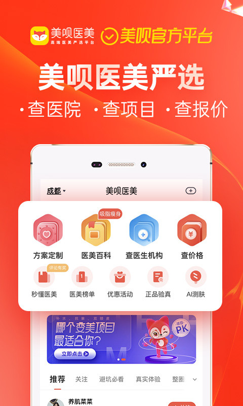 美呗医美v10.8.0截图5