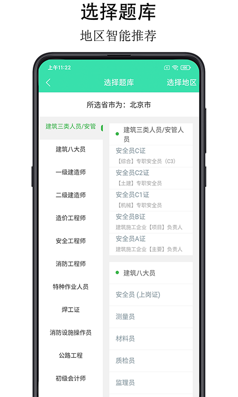 可可试卷-建筑安全员题库v1.5.7截图5