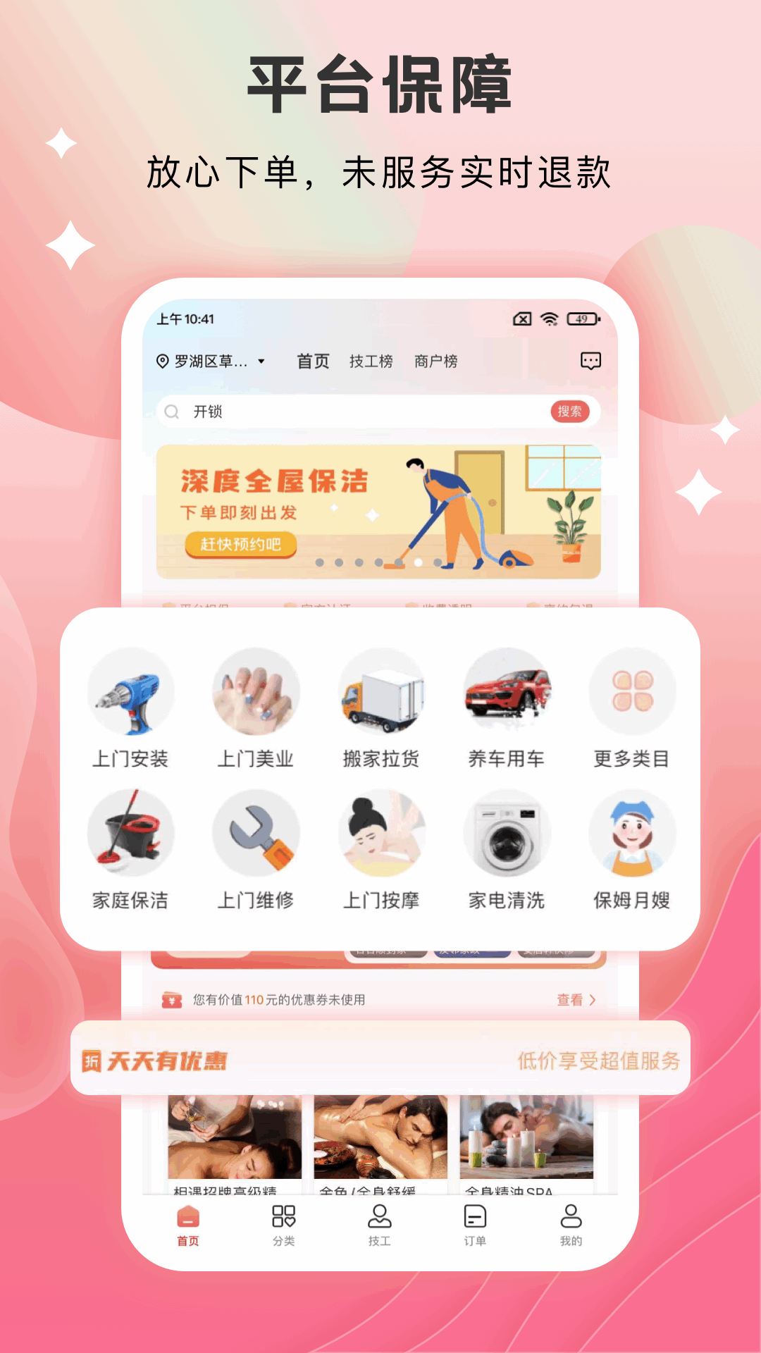 技者汇上门服务v1.1.3截图4