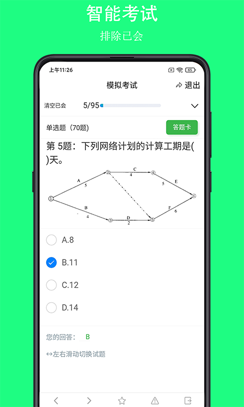 可可试卷-建筑安全员题库v1.5.7截图2