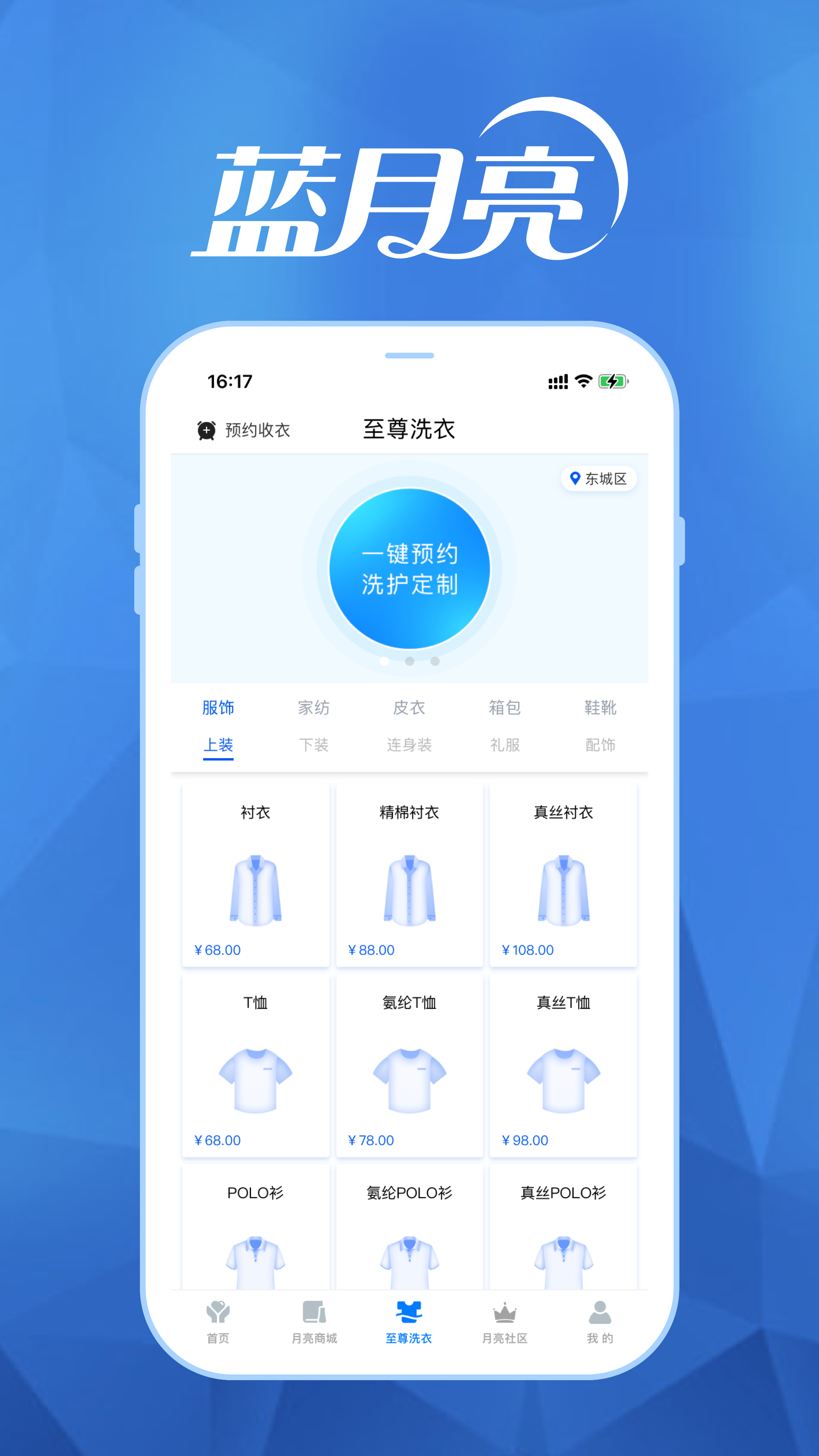 至尊洗衣v3.2.0截图3