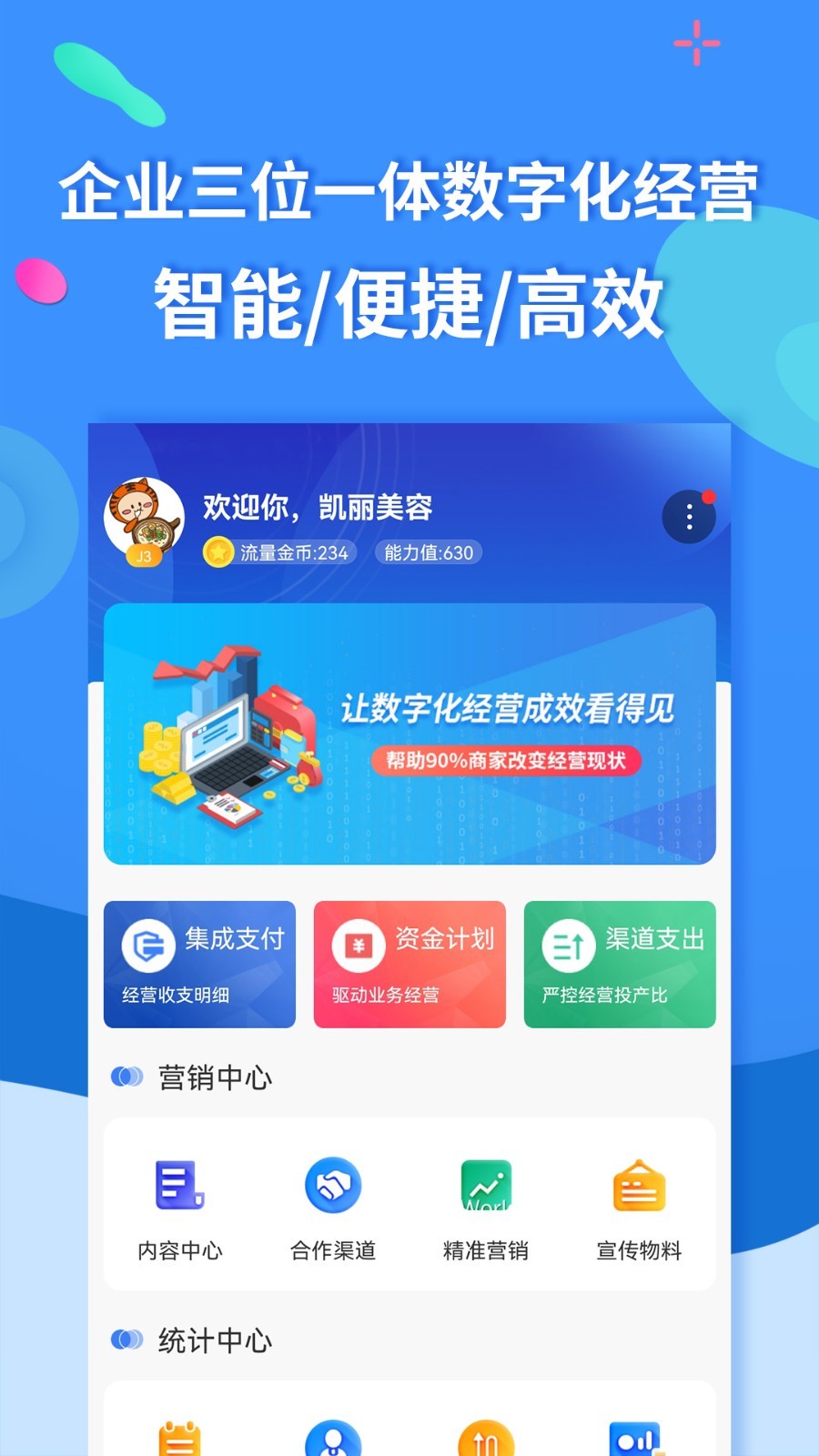 聚源美汇商家v2.9.11截图5