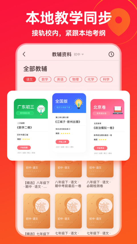 掌门优课v3.24.5截图1