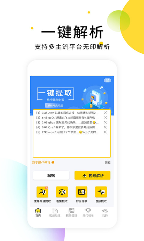 小视频去水印软件v2.8.1截图2