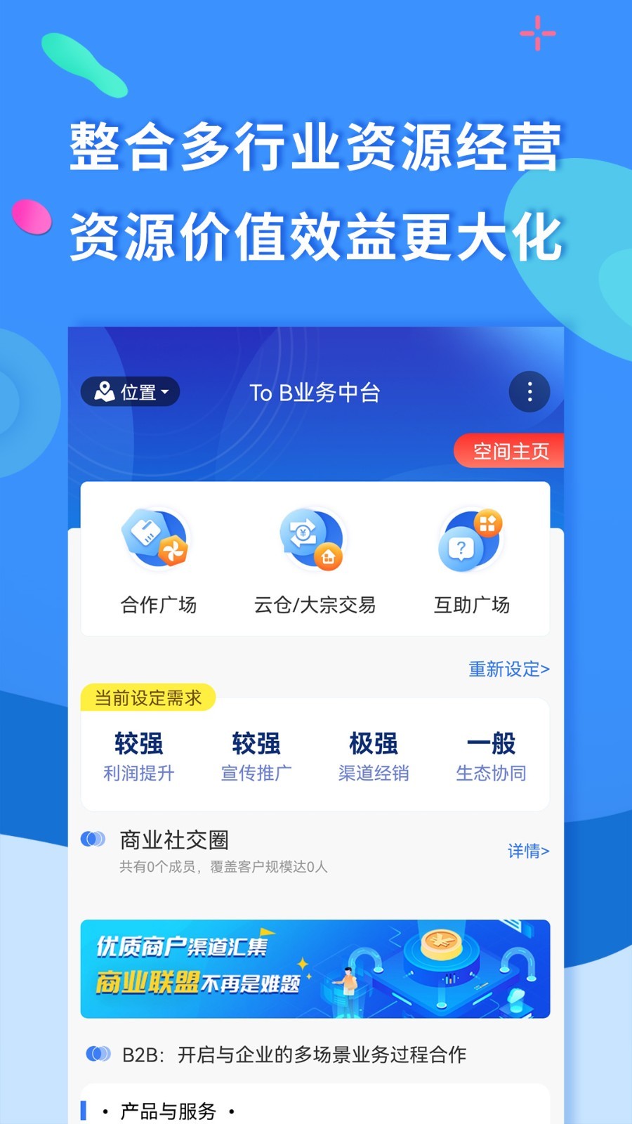 聚源美汇商家v2.9.11截图3