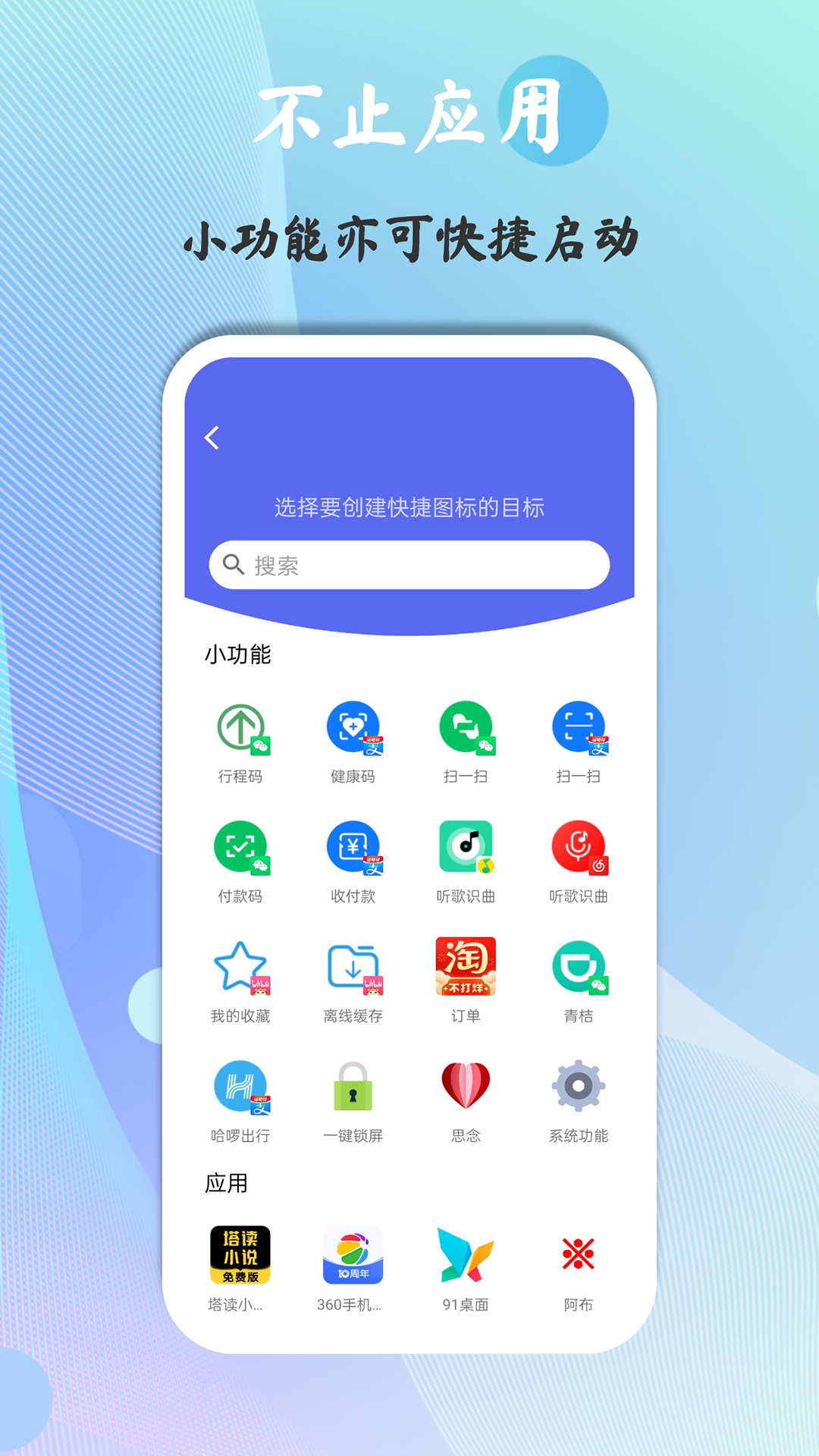 快捷图标v1.8.12.2截图5