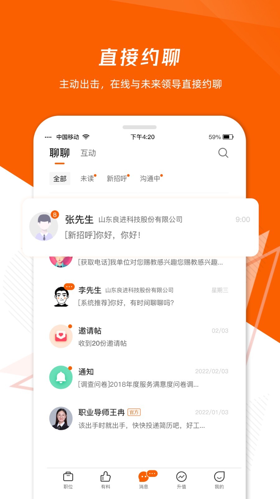 齐鲁人才网v6.0.8截图2