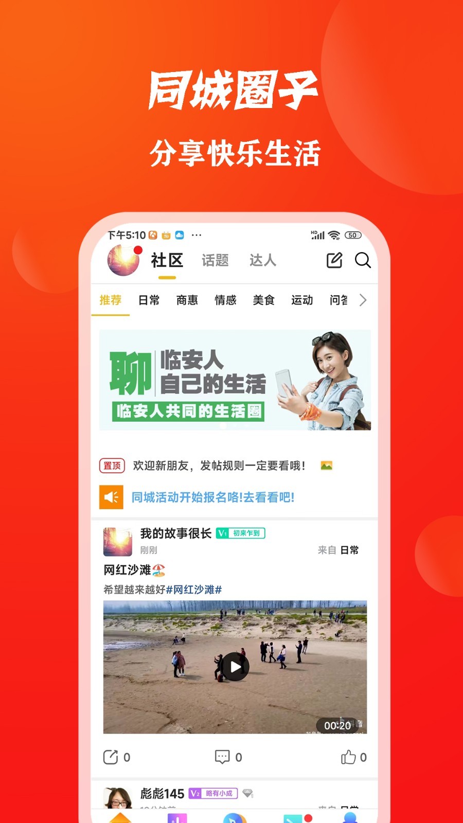 临安同城v9.5.1截图1