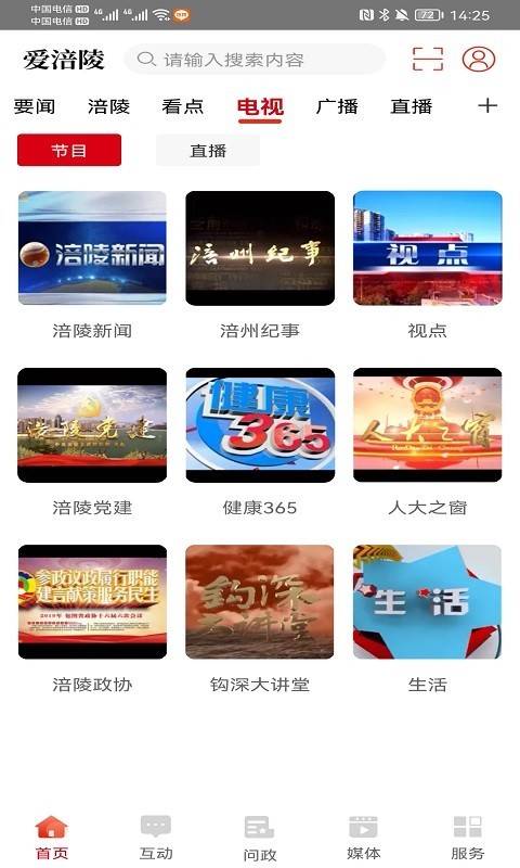 爱涪陵v4.1.6截图3