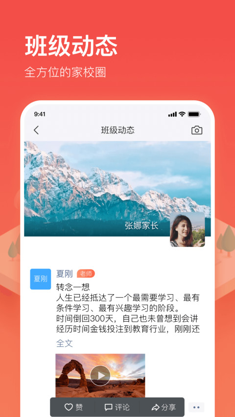 子贵校园v3.7.41截图4