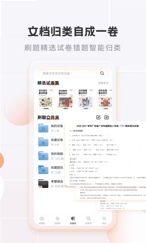 考霸错题本v2.1.0截图1