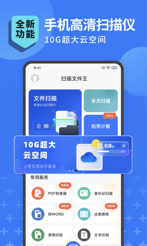 扫描王全能宝v3.2.2截图5