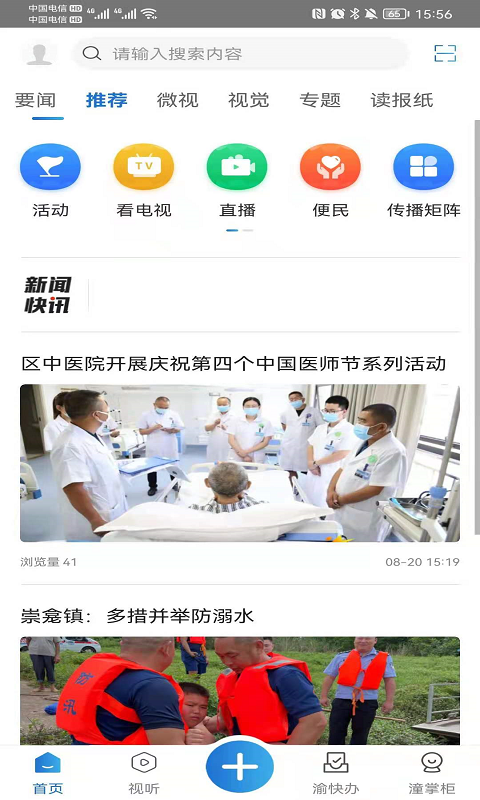 看潼南v3.1.3截图3