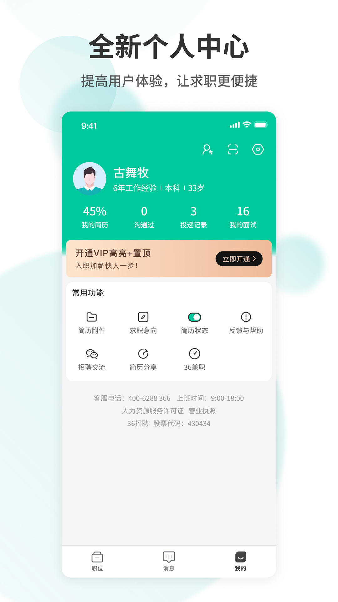 36招聘v1.4.6截图1