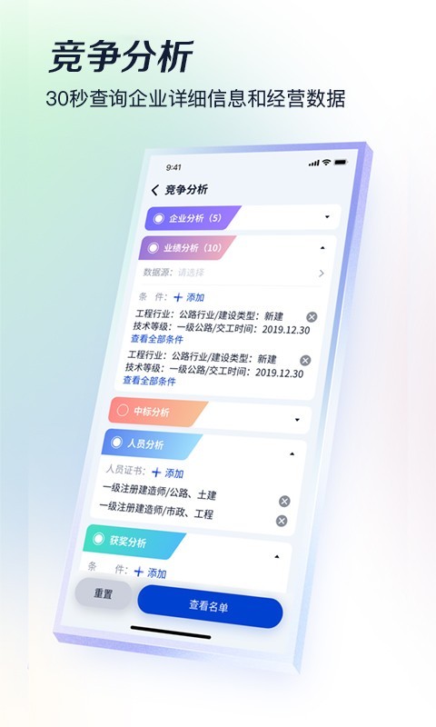 基建通v6.1.1截图1