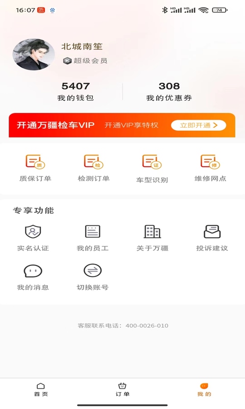 万疆检车v1.0.40截图3