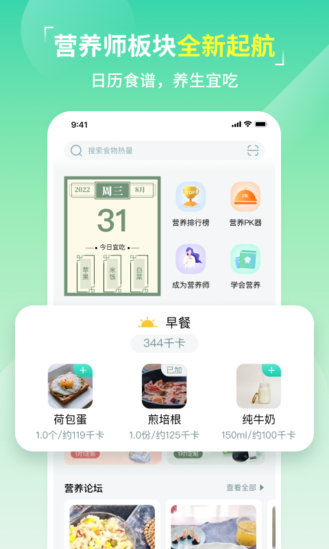 热量减肥法v2.0.3截图5