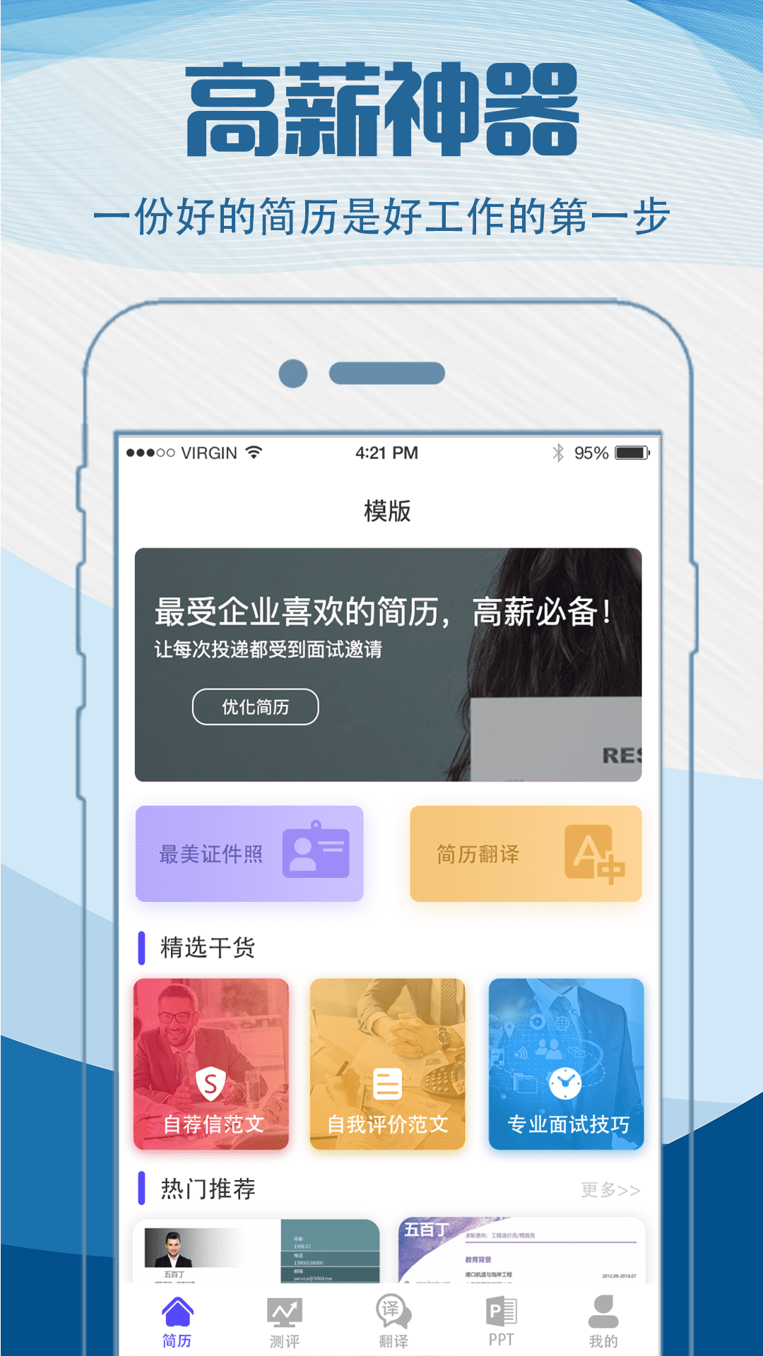 简历模板v3.9.3截图4